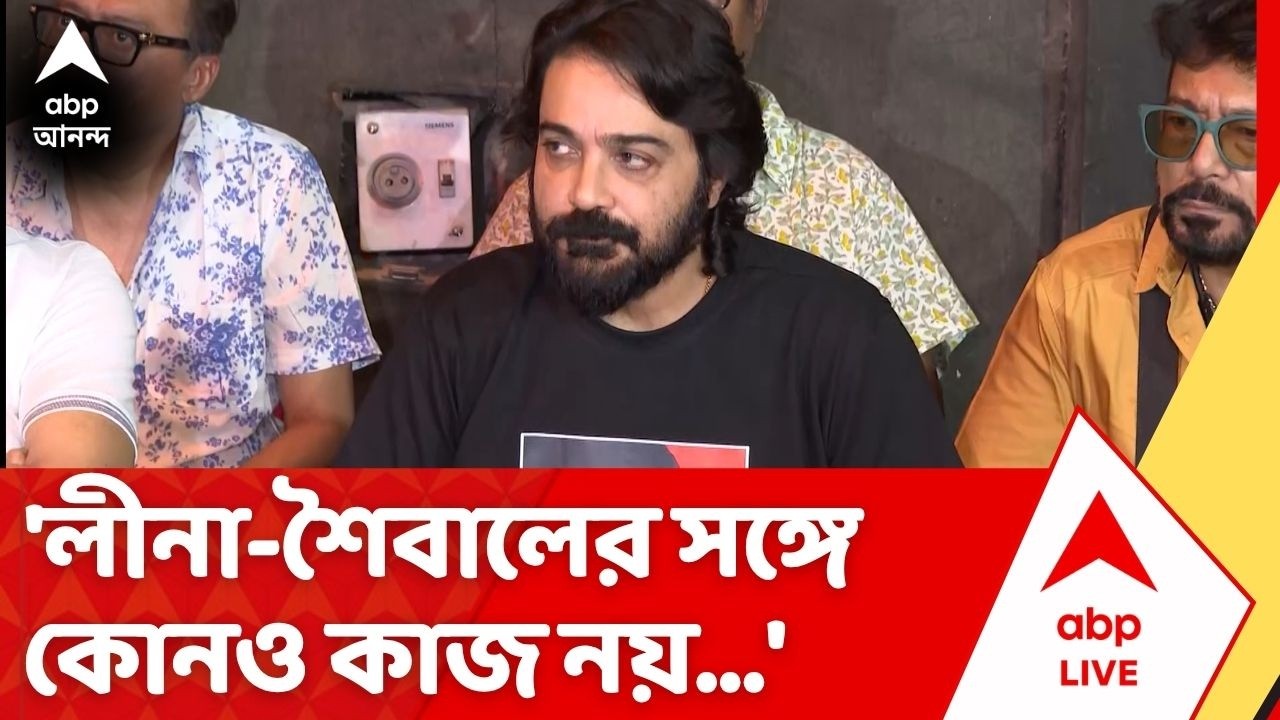 Rahul Banerjee Death News Update: 'লীনা-শৈবালের সঙ্গে কোনও কাজ নয়', ঘোষণা করল Artist Forum | ABP