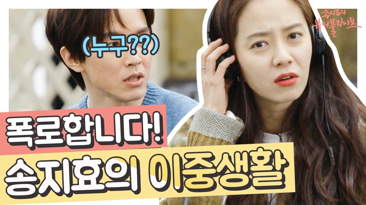 낼없사 송지효 남동생이 폭로하는 송지효의 실체ㅋㅋㅋ 이게 진짜 앞담화 클라스지👍 현실남매 케미 귯이다 증말..♥ | #관심가는혼종_송지효의뷰티풀라이프 | #Diggle