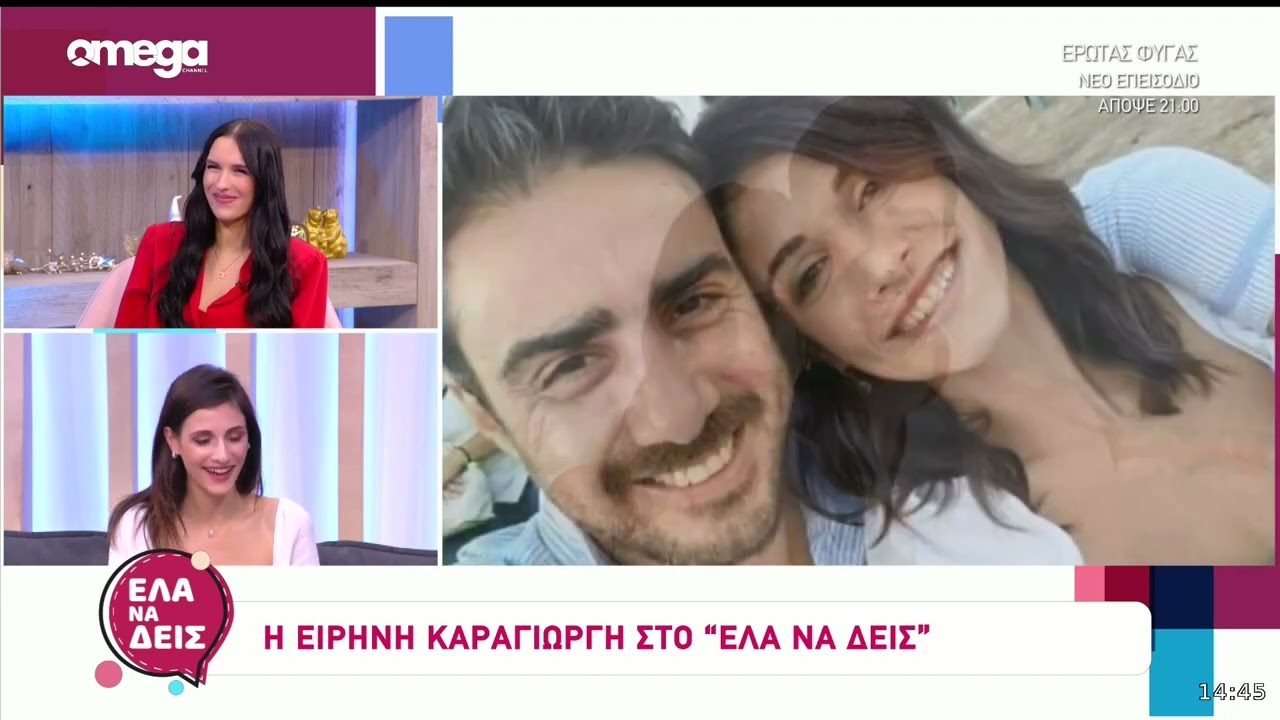 Η Ειρήνη Καραγιώργη στο «Έλα να δεις»