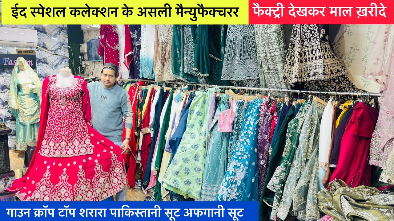 सीधा फ़ैक्ट्री से ख़रीदे Gown wholesale market | Pakistani suit wholesale | Gown market delhi