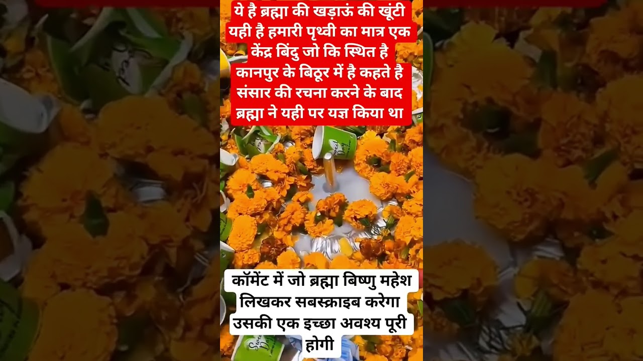 🙏Here is Brahma's peg, divine vision 🚩 #bhakti #bhaktishorts #bhaktichavan #hanumanbhajans#trending
