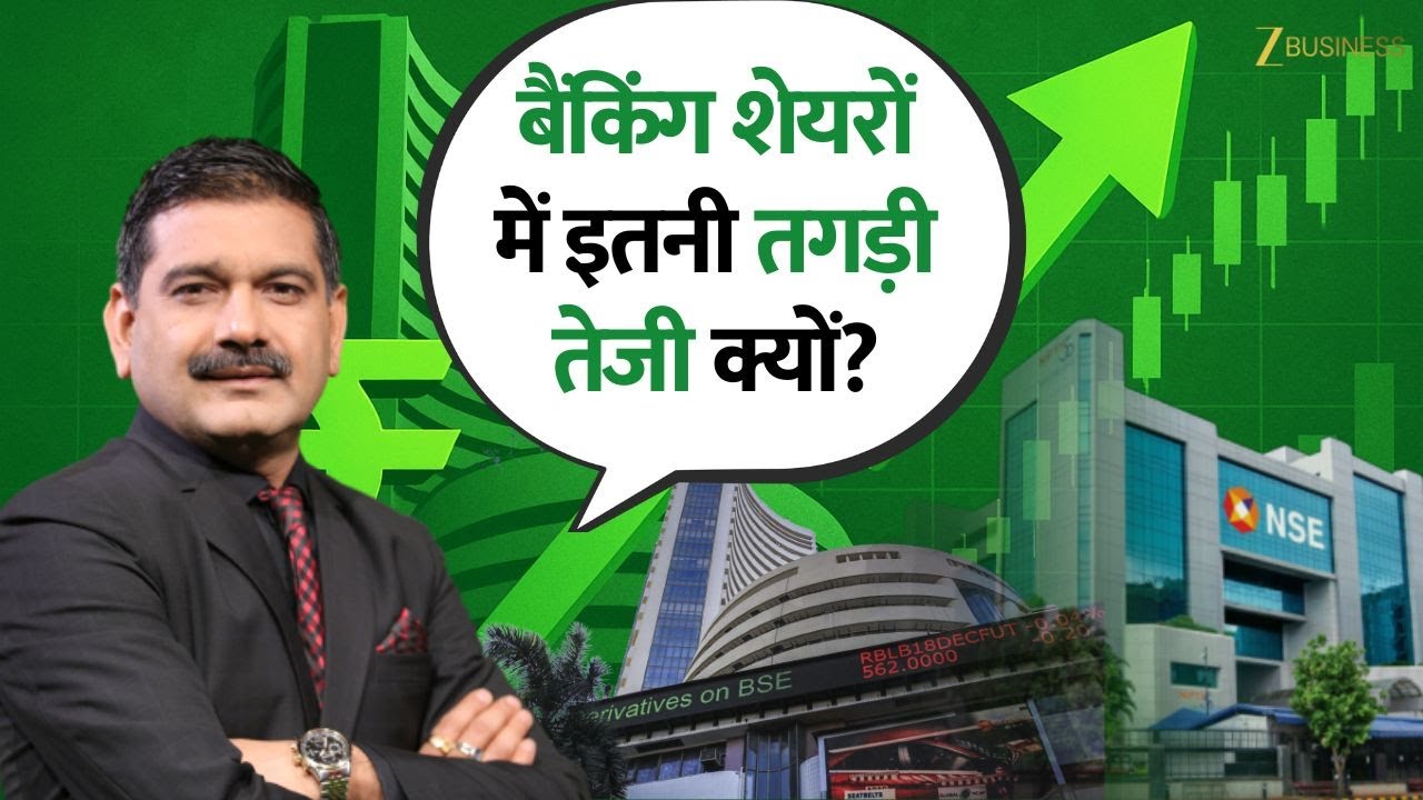 Why Are Banking Stocks Surging So Strongly? | RBL & AU SFB Rally: Anil Singhvi Explained
