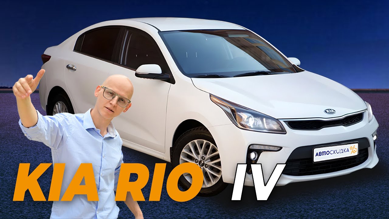 Kia Rio - Премиум, комфорт, Даже в 2023 Году! Киа Рио Обзор Цена Тест Драйв