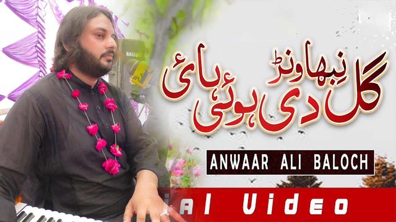Gal Nibhanwanr Di Hoi Hayi | Ay Ta Gal Koi Nai Hoi | Anwaar Ali Baloch