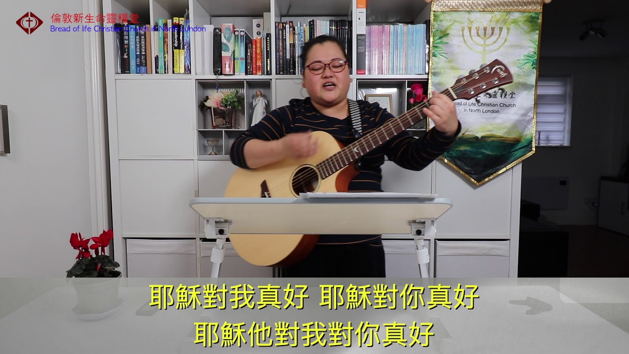 耶穌對我真好（約書亞樂團）by 趙思婷傳道 Pastor Steffi One man band