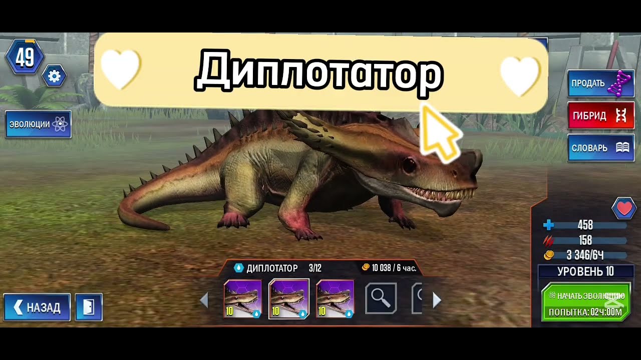ЛУЧШИЕ ГИБРИДЫ ДЛЯ НОВИЧКА 2 ЧАСТЬ (Jurassic world the game)