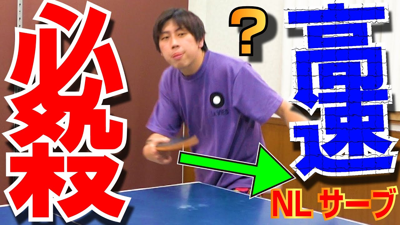 あなたは、この高速ナックルロングサーブが見破れますか！？｜ラヴィエス 青山コーチ【卓球知恵袋】Table Tennis GYM LaVIES