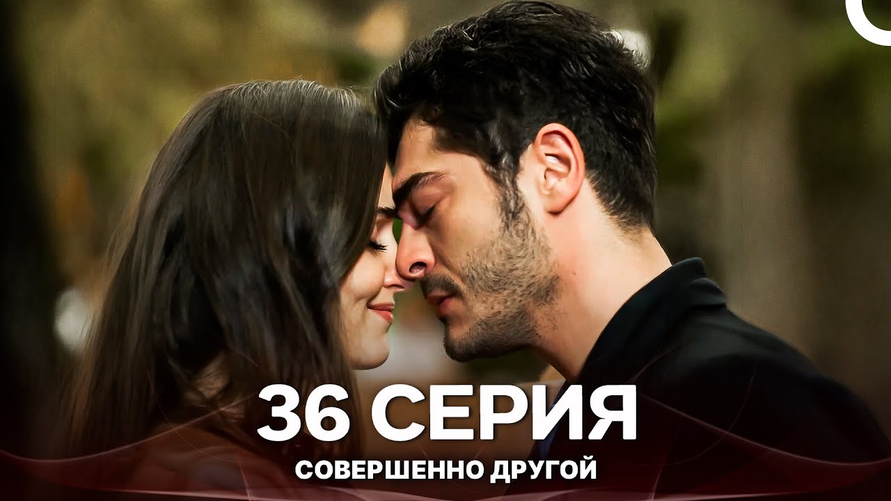 Совершенно Другой 36. Серия (Русский Дубляж)