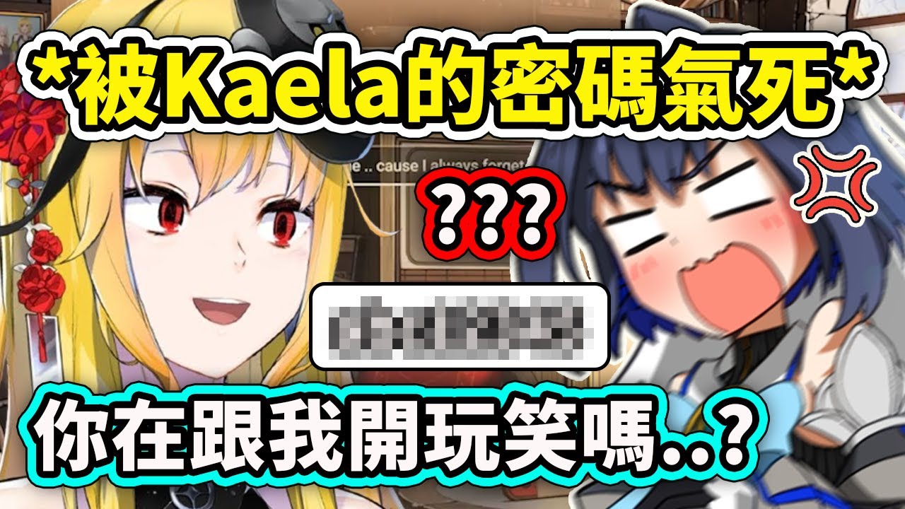 Kaela設定的密碼讓Kronii氣死無言了...【Kaela Kovalskia】【Hololive 中文精華】