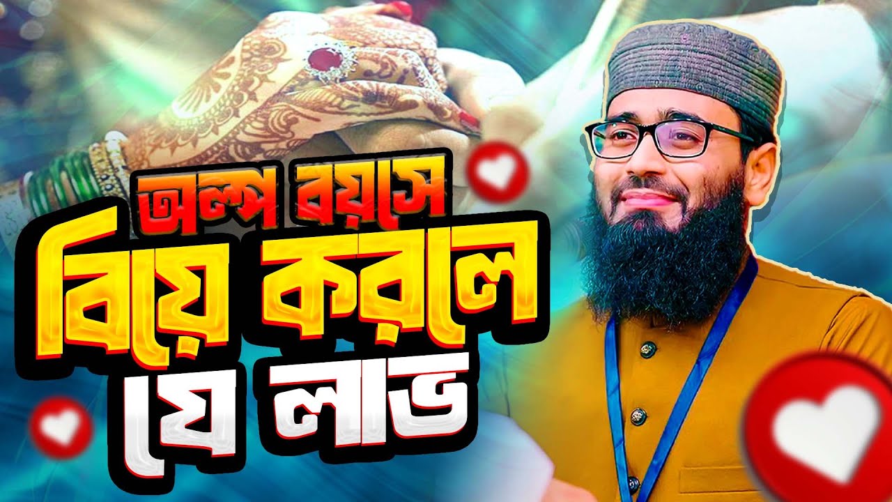 আবরারুল হক আসিফ নতুন ওয়াজ ২০২৬ Abrarul Haque Asif New Waz 2026 Bangla Full Waz 2026