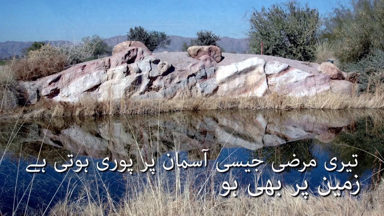 The Lord's Prayer in Urdu