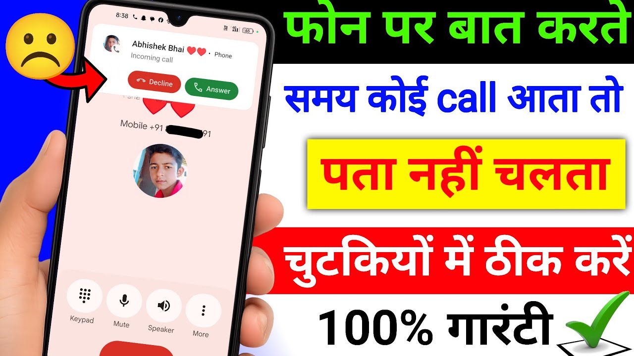 Phone par kisi se baat karte samay koi dusra call aaye to pata nahin chalta