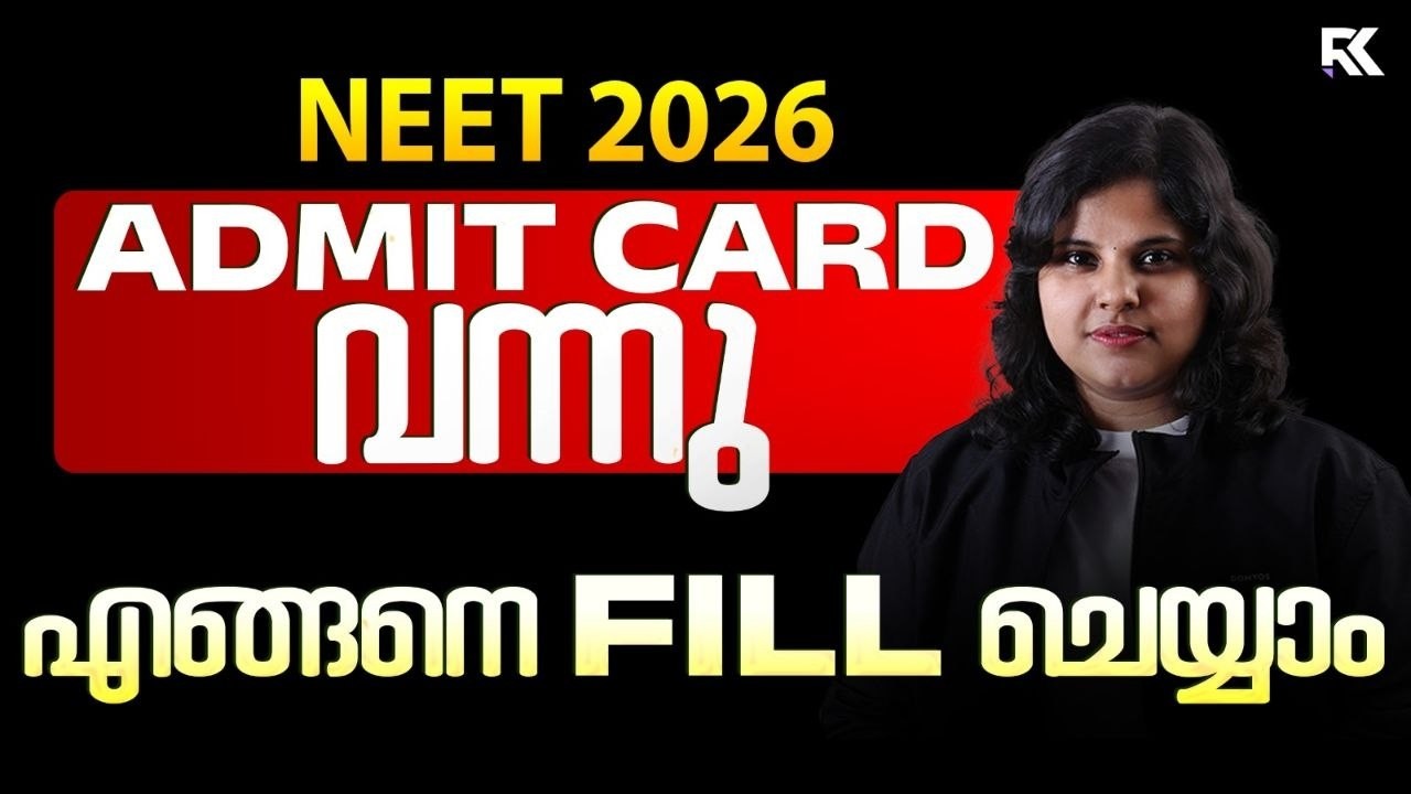 NEET 2026 Admit Card വന്നു? 😮 ഇനി എന്ത്  ? | Full Details Explained | RK Nex