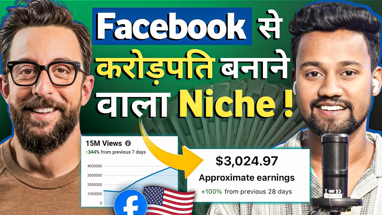 😱7 दिनों मे 50 MILLION VIEWS | FACEBOOK PAGE GROW होगा इस NICHE पर | FACEBOOK CONTENT MONETIZATION