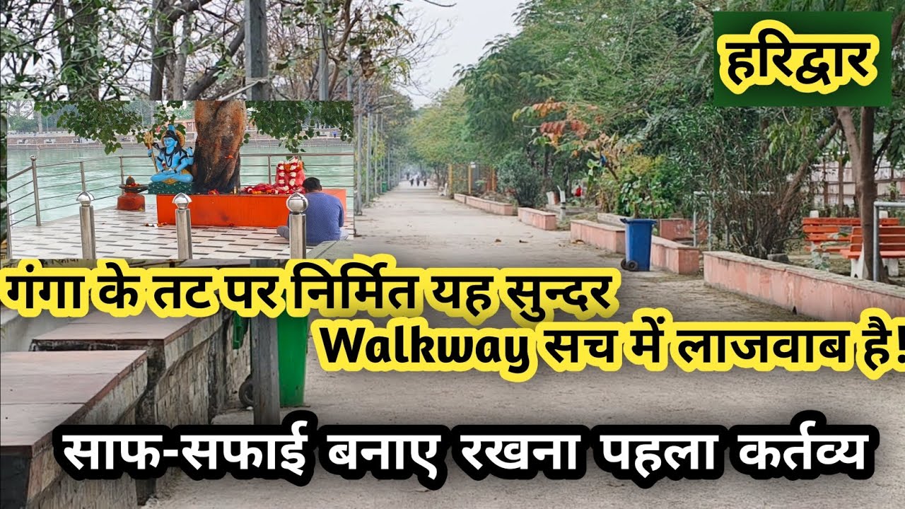 गंगा तट पर बना Beautiful Walking Path🌹Satnam Shakshi Ghat Haridwar🚩प्रकृति को साफ़ रखना पहला कर्तव्य 