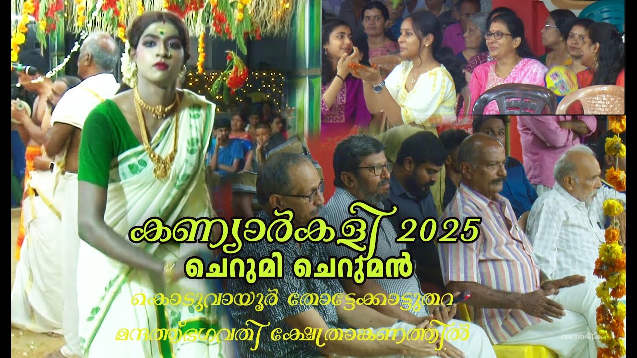 KANIYARKALI - 2025. KODUVAYUR || ചെറുമി ചെറുമൻ