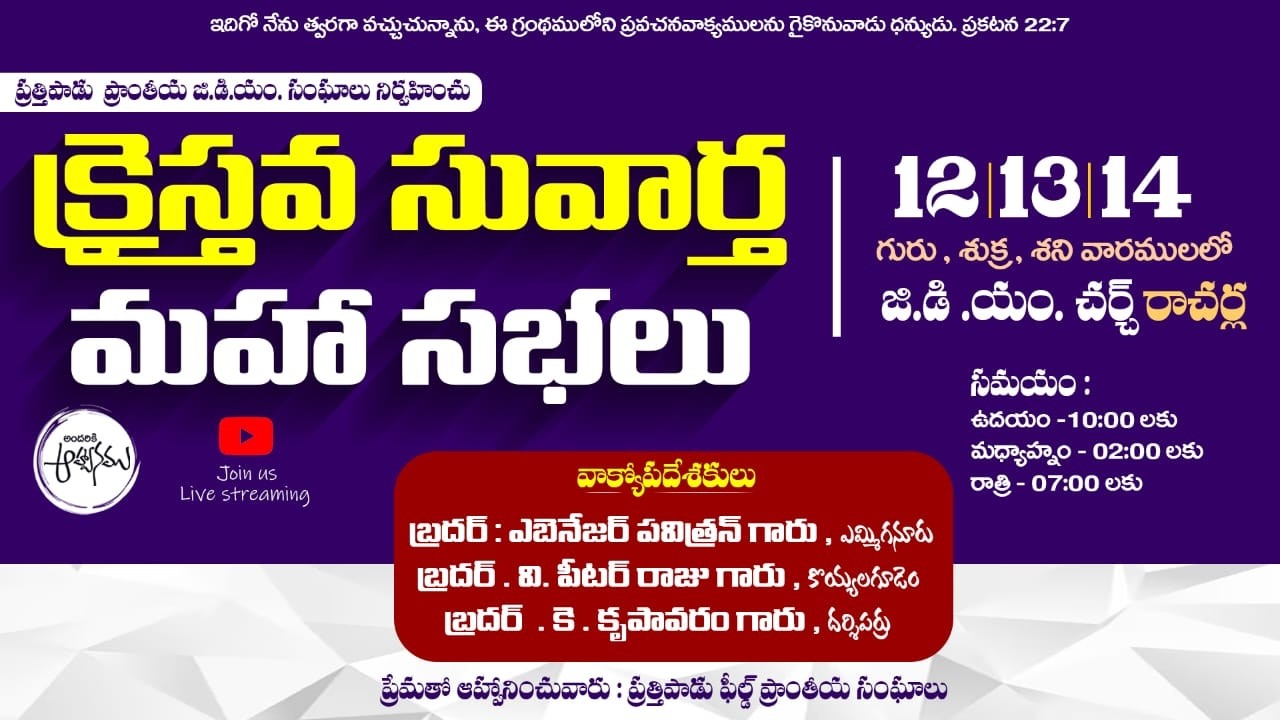 🔴LIVE  ||ప్రత్తిపాడు ప్రాంతీయ సువార్త మహా సభలు - రాచర్ల IIDay-1 Session -2