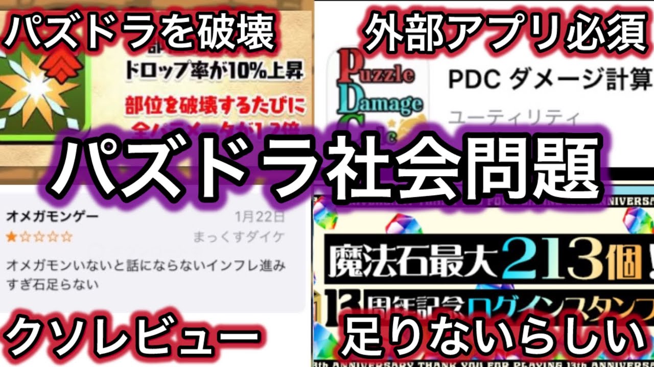 【無敵の人養成所】現代パズドラの社会問題