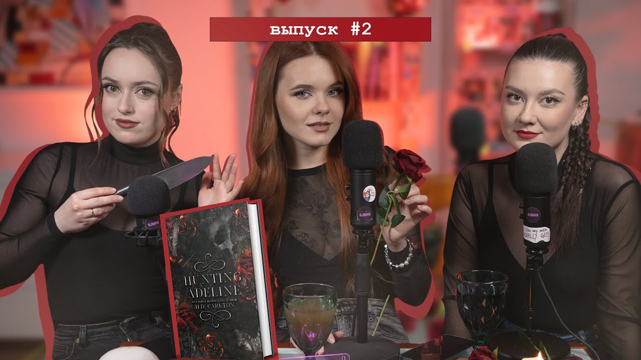 Охотясь на Аделин: не читай, если не готов к шокирующим поворотам! 🔥📖