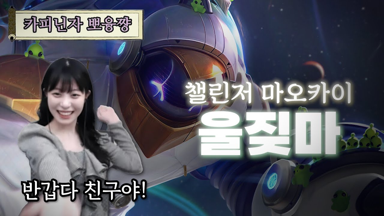 마오카이 챌린저 장인에게 비기 배우고 왔습니다