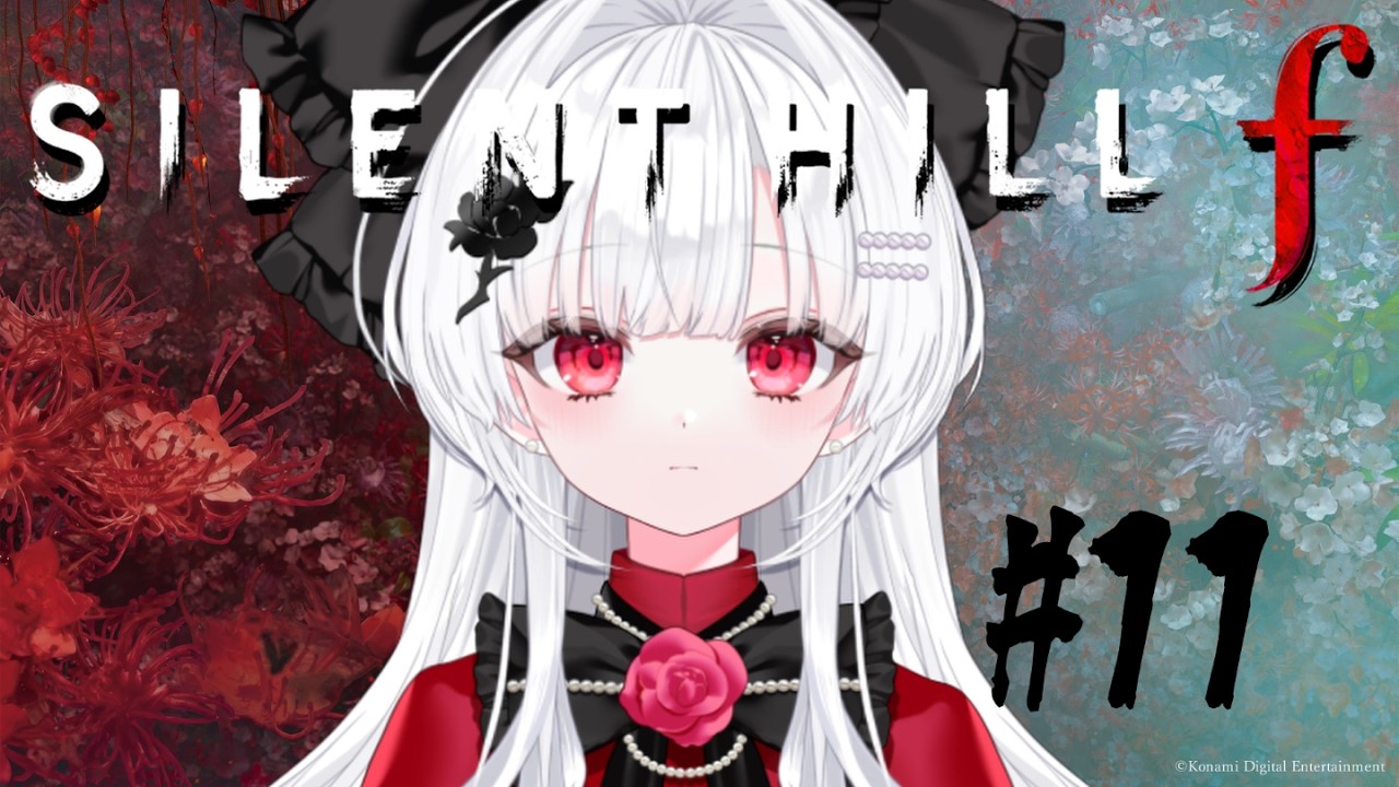 【ゲーム実況/SILENT HILL f_#11】ラストも近い！？【沙那依さな/新人VTuber/ネタバレ注意！】