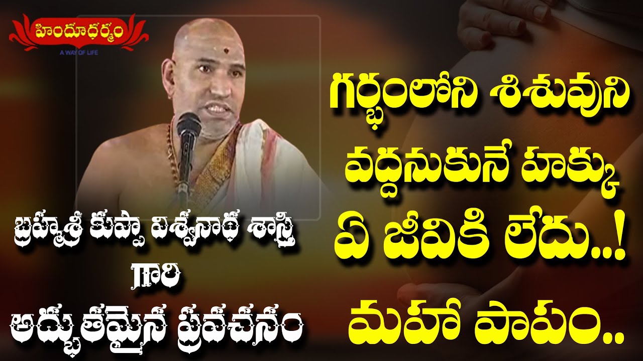 శ్రీ కుప్పా విశ్వనాథ శర్మ ప్రవచనం..! Kuppa Viswanatha Sharma | Adi Shankara Charya | Hindu Dharmam