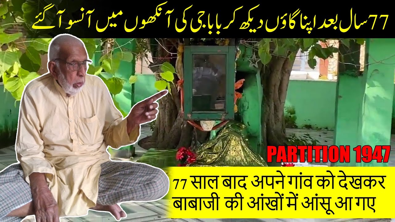 Pind Mastiwal District Hoshiarpur ki Yaadein || Eyewitness of 1947 Punjab Partition