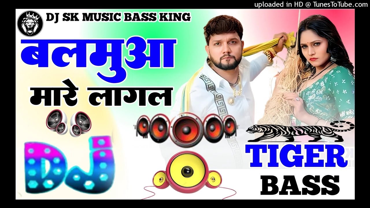 Balamuaa Mare Lagal Dj Sk Music Ft Neellkamal Singh New Trending Song Dj Remix 2026✓✓