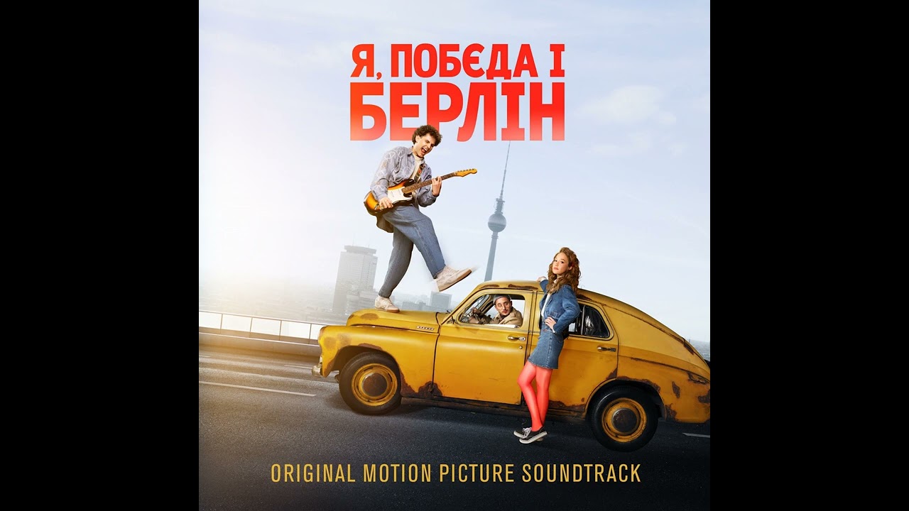 Один в каное — Падай (із к/ф 