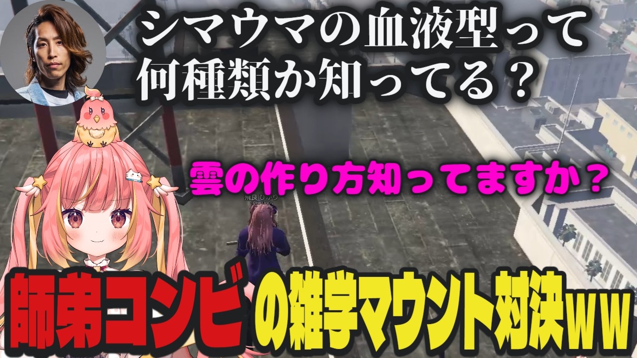 【#NEWTOWN】釈迦対じーにあすの雑学マウント対決が面白すぎるｗｗ【切り抜き/飛良ひかり/釈迦/ななしいんく/GTA】