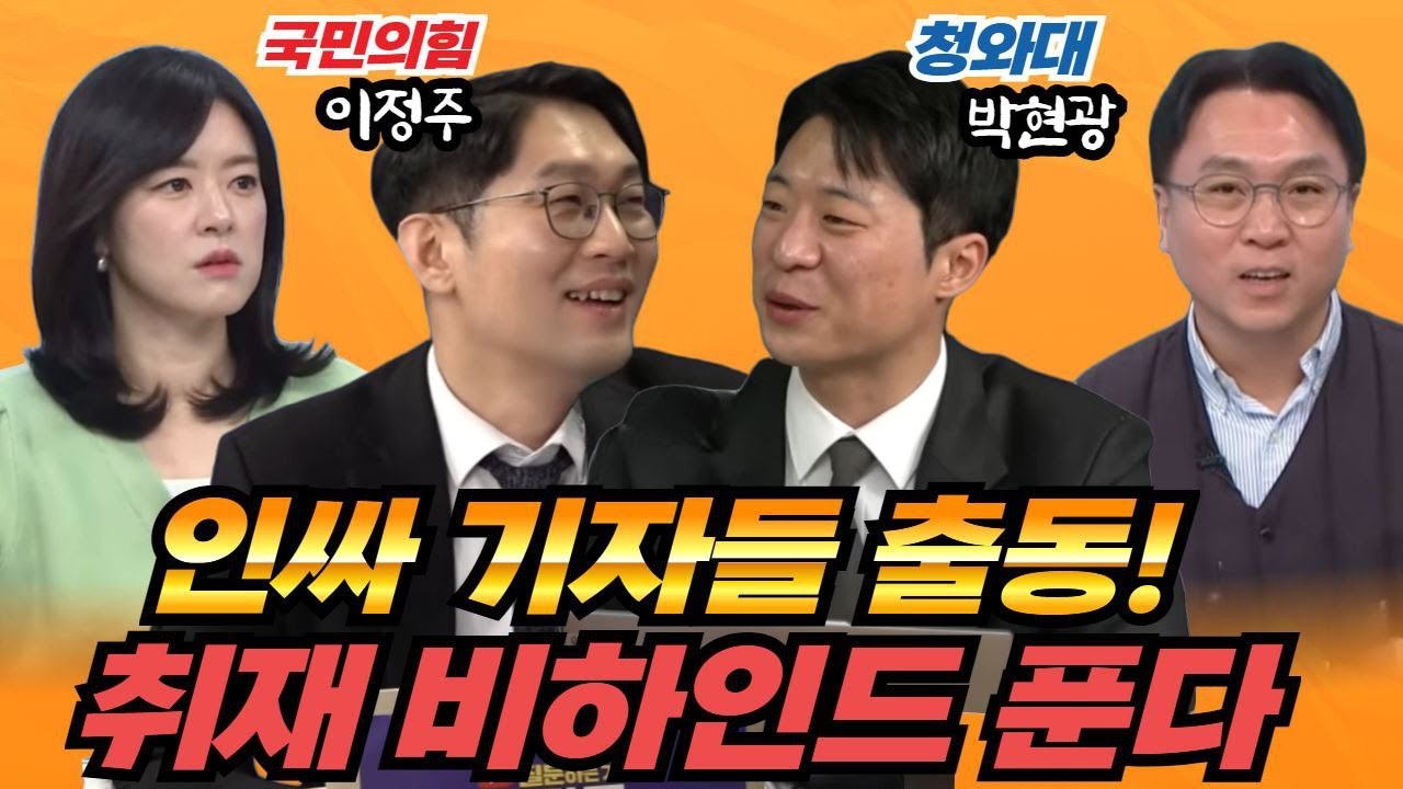 [LIVE🔴매봉쇼] 새신랑 박현광 단독! 나경원도 명태균 찾아갔다! / 묘장군과 이정주 기자 채널 구독해주세요