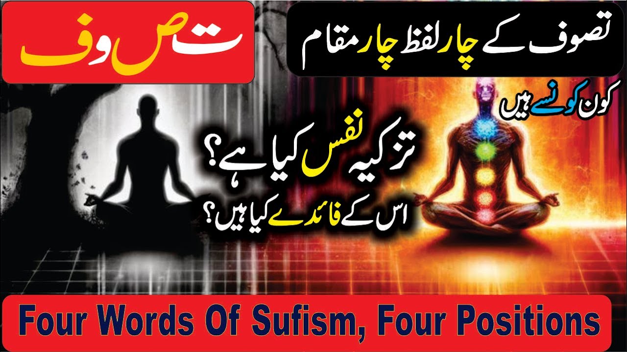 allah ki tareef ki dua |Tasawwuf 4 Mokam |zikr nafi asbat|allahumma inni as aluka ilman nafia|arfana