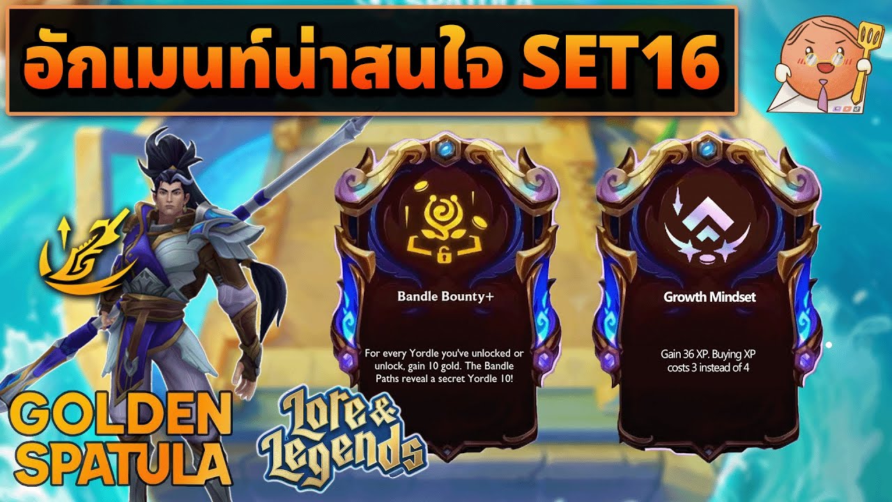 คู่มือเลือก Augment ฉบับสมบูรณ์: อธิบายครบทุกอัน! อันไหนดี? เลือกยังไง? | Golden spatula Set 16