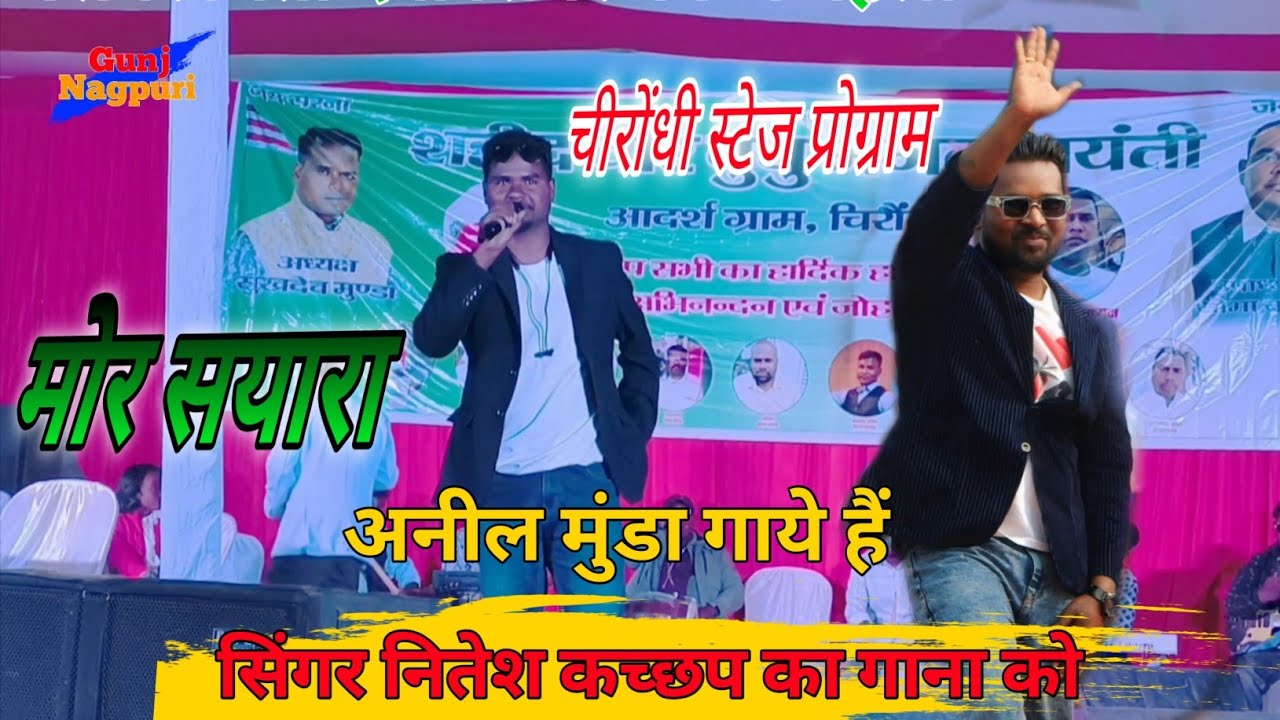 MOR SAIYARA NAGPURI SONG मोर सयारा 🌿 singer Nitesh Kashyap🌹चीरोंदी स्टेज प्रोग्राम singer Anil Munda