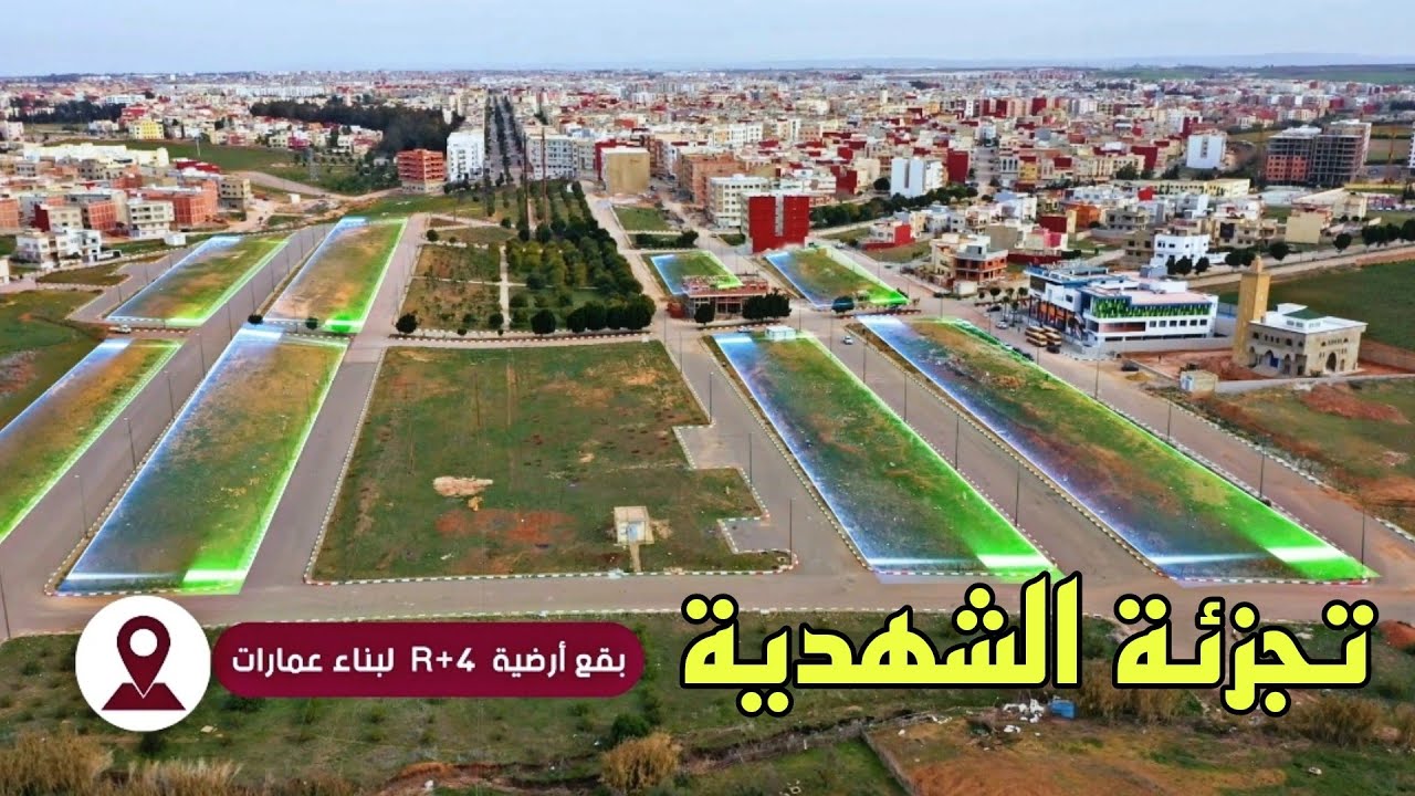 عرض خاص لأصحاب الإستتمار 💰 بقع أرضية R+4 لبناء عمارة ✅ مساحة مختلفة وأتمن مناسبة جميع المرافق متوفر