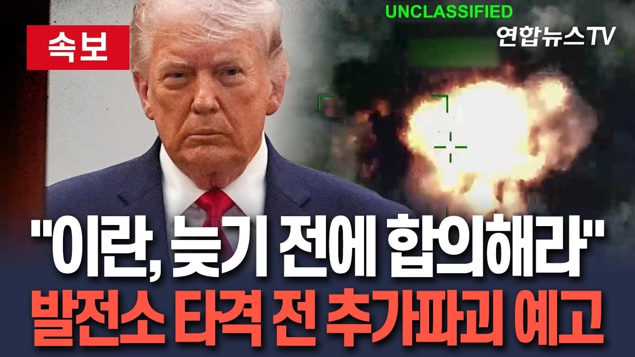 [🔴속보] 트럼프 