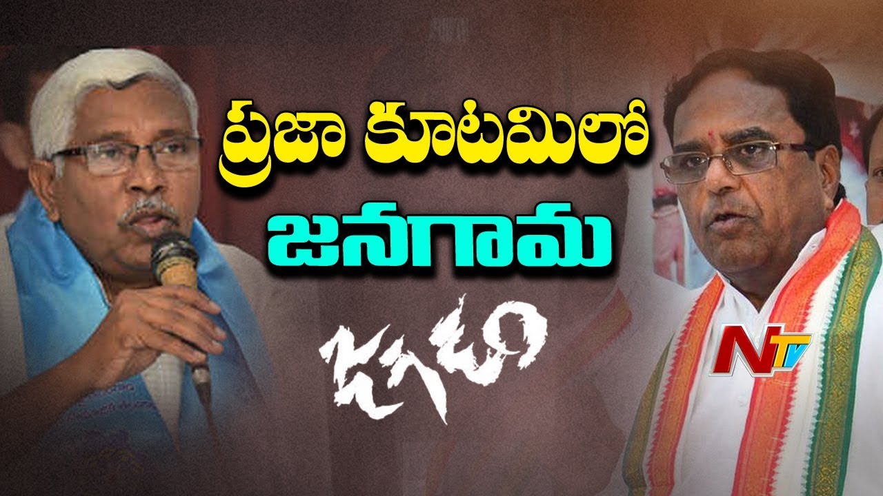 Janagama Seat Controversy: Kodandaram Comments On Congress Over Janagama Seat Allocation | NTV