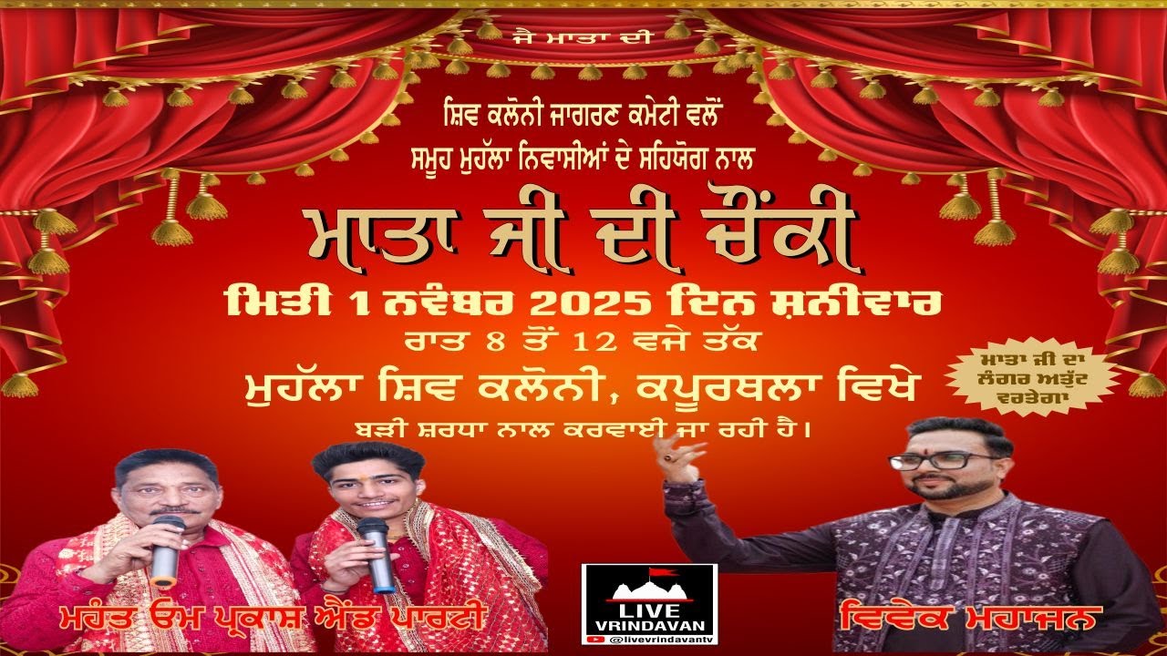 MATA KI CHOWKI (LIVE) || KAPURTHALA (PUNJAB) || 1 November 2025