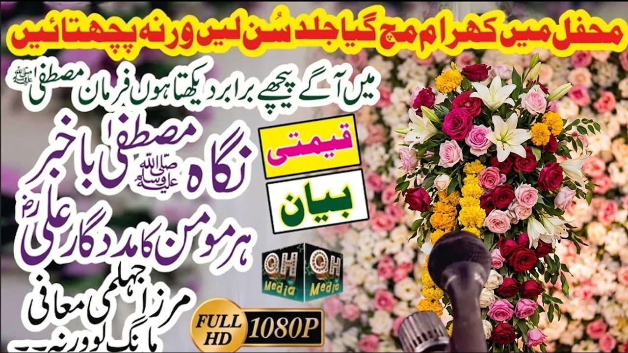Nigah-e-Mustafa ﷺ k Kamalaat Dr Tahir ul Qadri QH Media Islamic Movies