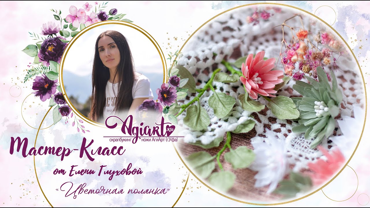 МАСТЕР-КЛАСС: 