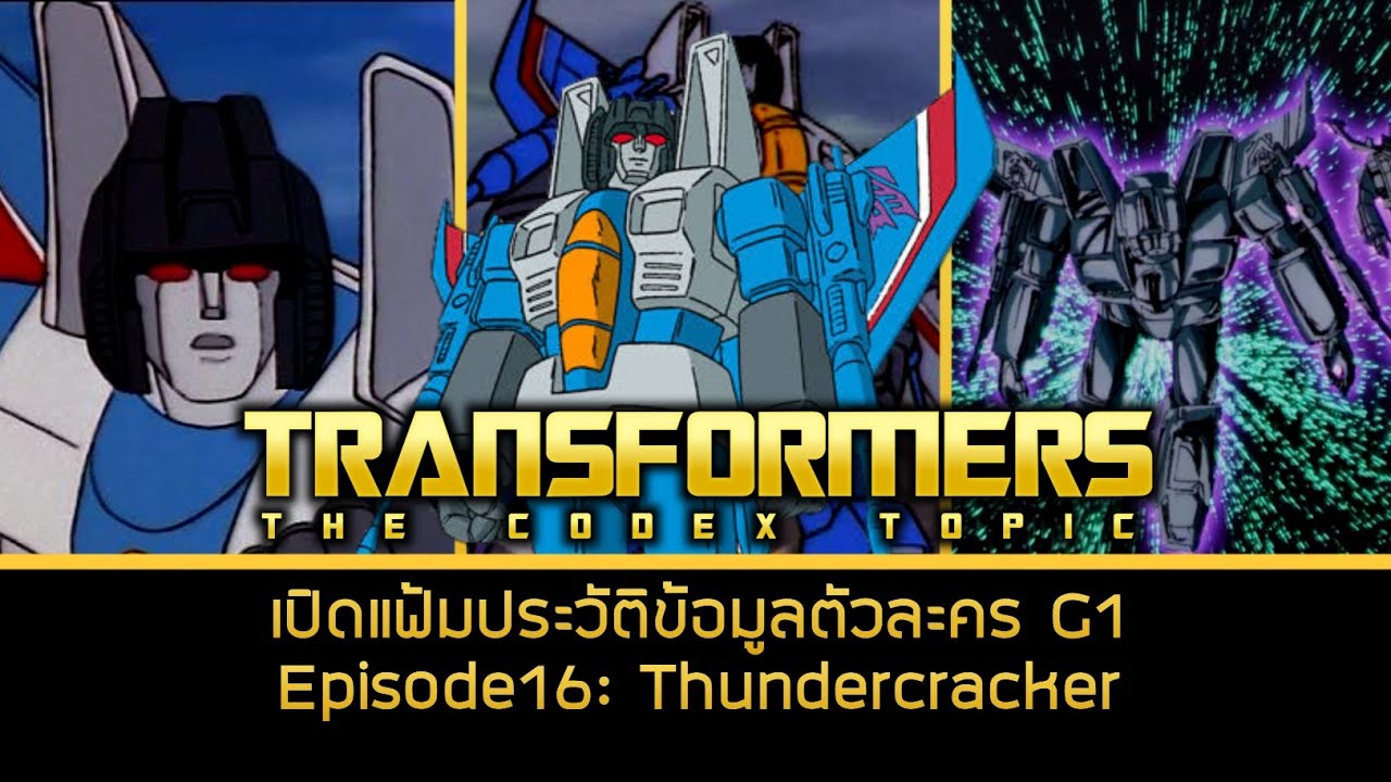 TRANSFORMERS The Codex Topic G1 ประวัติ Thundercracker TF Character Ep.16