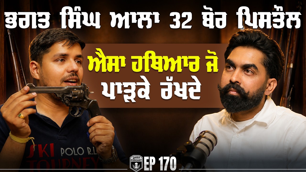 32 ਬੋਰ ਐਸਾ ਹਥਿਆਰ ਜੋ ਪਾੜਕੇ ਰੱਖਦੇ | Sourabh Luthra | Gunhouse | Thriller| Gurpreet Bal | Kudrat