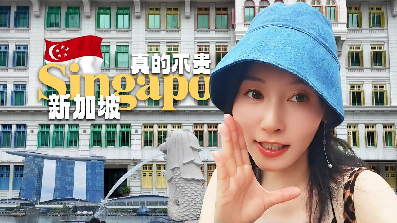 [新加坡] 意外发现这是个很省钱的地方！悠闲Citywalk和浪漫夜景！