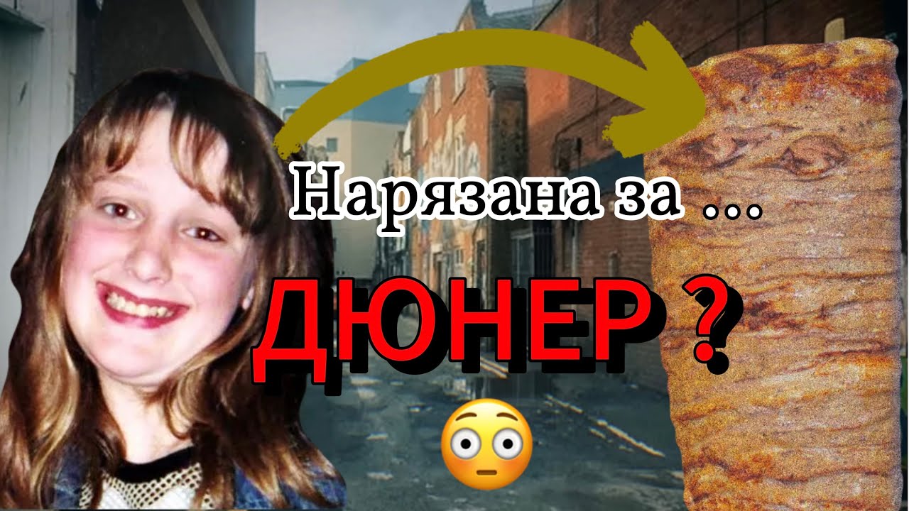 Мистериозното изчезване на Шарлин Даун