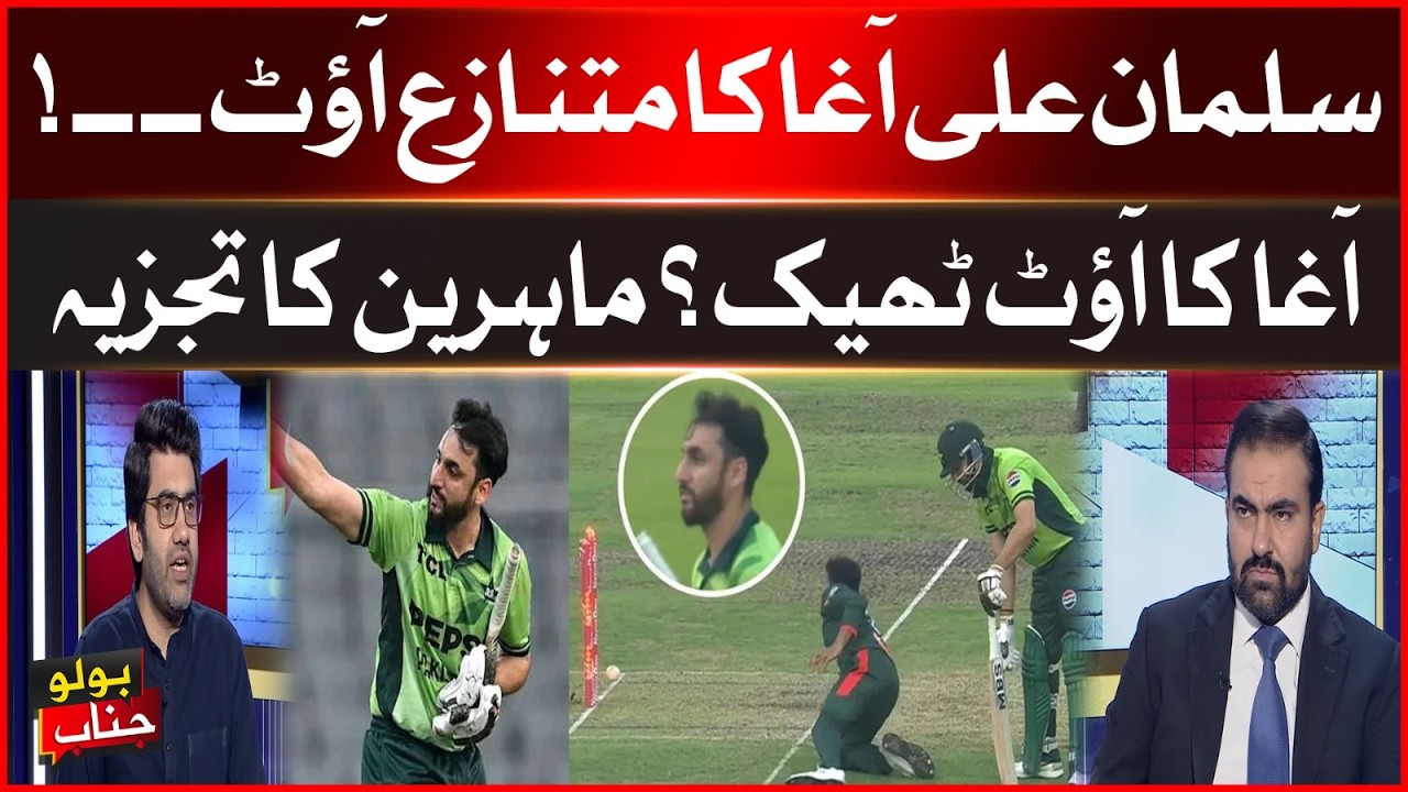 Salman Ali Agha’s Controversial Out | Was the Decision Correct? | Bol News