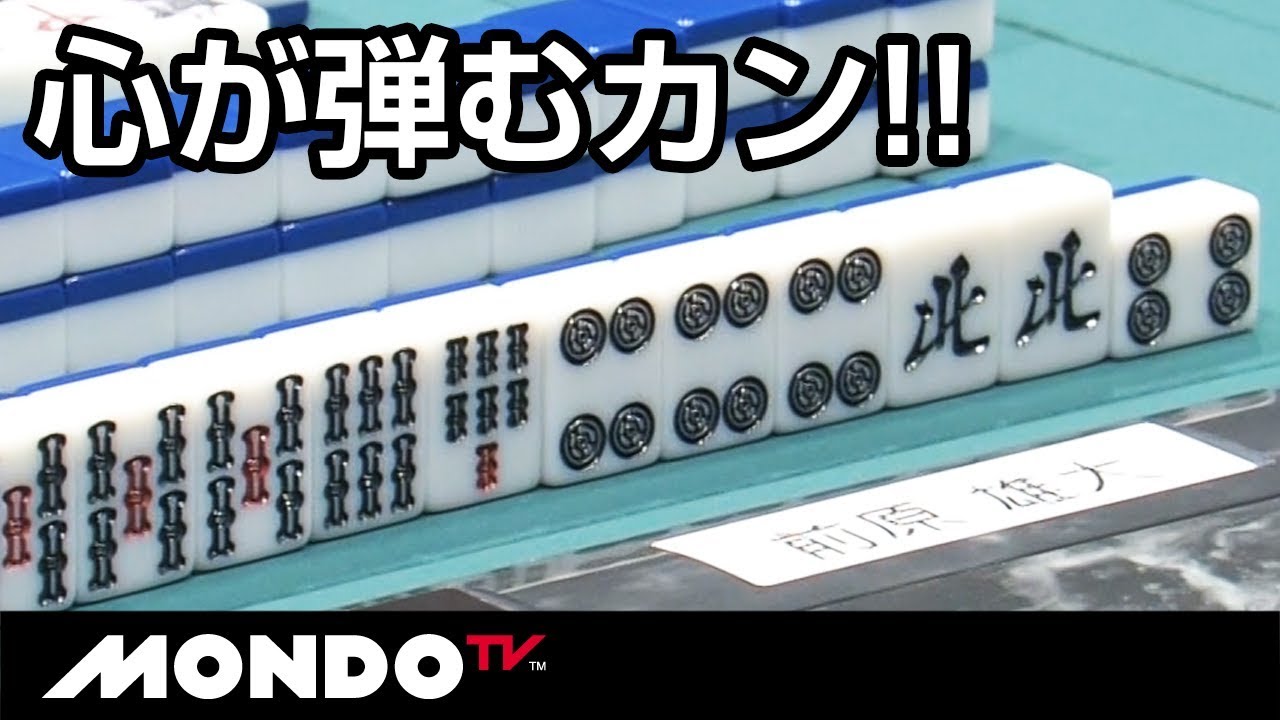 心が弾むカン!!