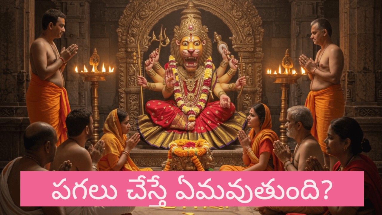 ప్రత్యంగిరా దేవి ఎవరు? ఆమె రాత్రి మాత్రమే పూజించబడే కారణం ఏమిటి? Secrets of Pratyangira Devi Worship