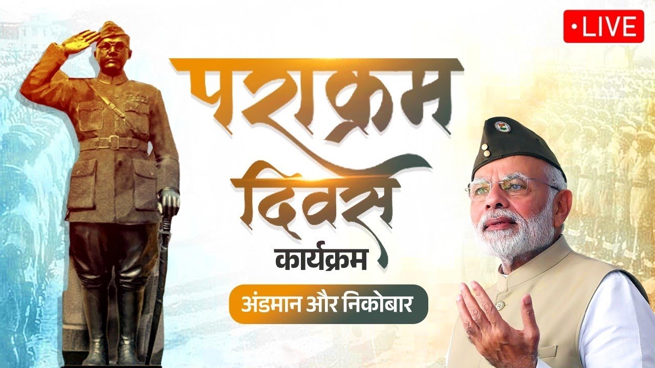 LIVE: PM Modi participates in Parakram Diwas programme in Andaman and Nicobar Islands via VC
