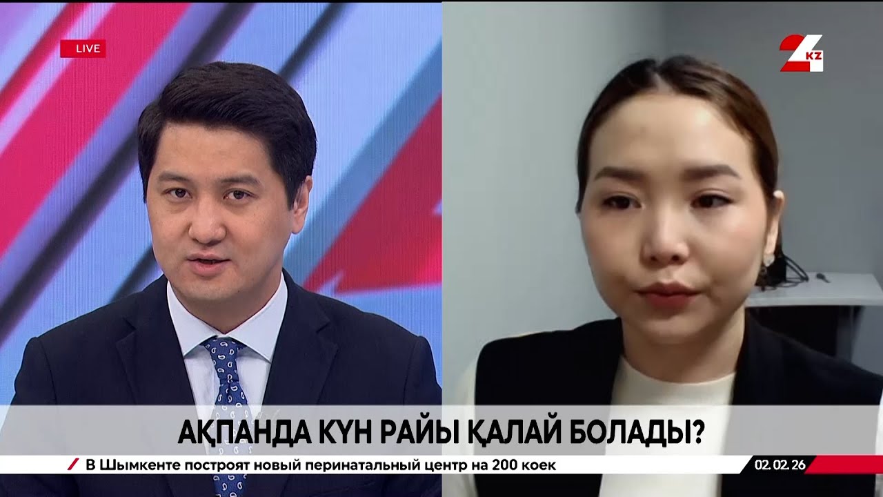 Ақпанда күн райы қалай болады? Аружан Муратова