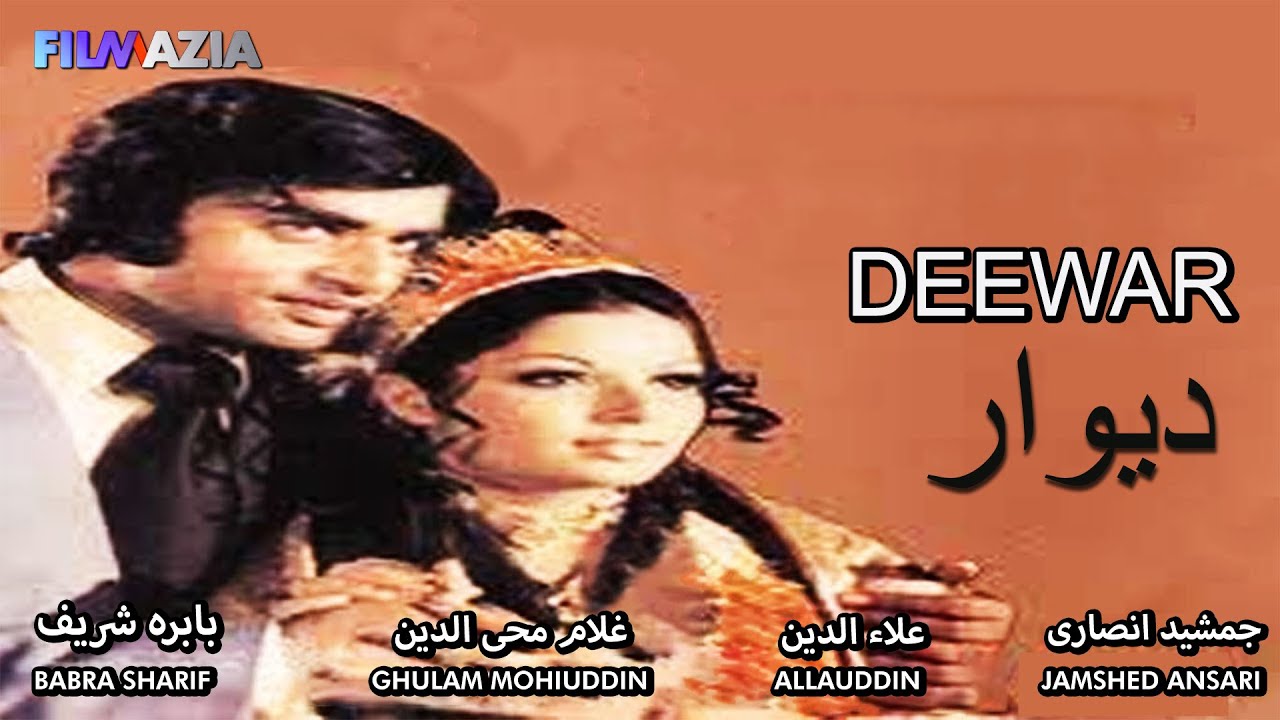 Deewar | Full Movie | Babra Sharif ,Ghulam Mohiuddin, Allauddin - Pakistani Urdu Movie